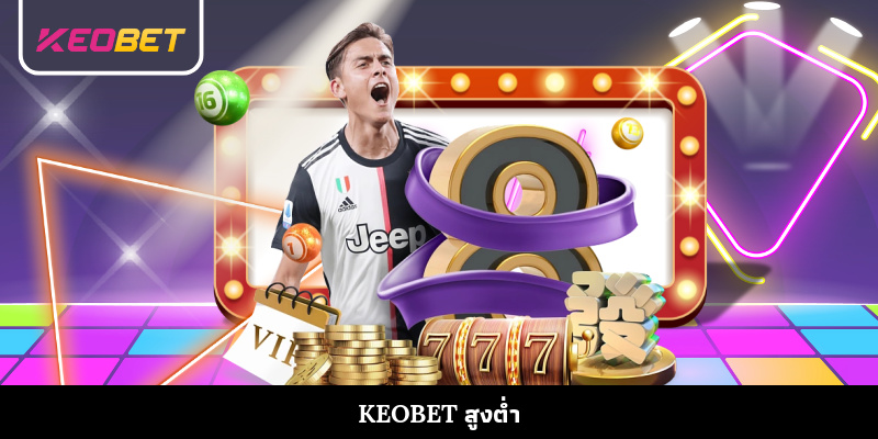 Keobet สูงต่ำ