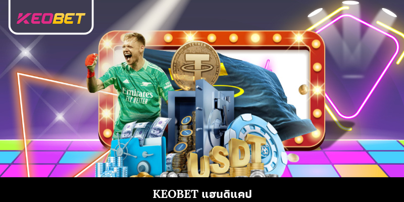 Keobet แฮนดิแคป