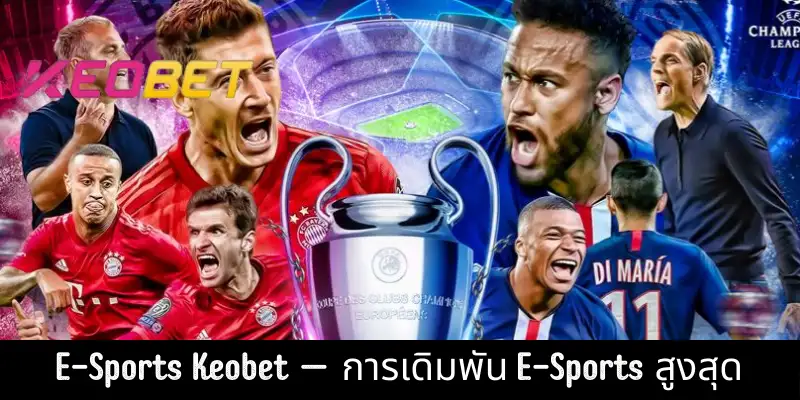 e sports keobet การเดิมพัน e sports สูงสุด