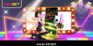 ฝากเงิน keobet