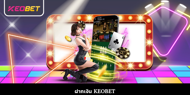 ฝากเงิน keobet ง่ายดายในไม่กี่นาที รับโปรโมชั่นสุดคุ้ม ฝากเงิน keobet