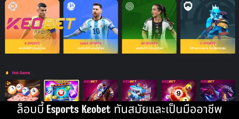E-Sports Keobet – การเดิมพัน E-Sports สูงสุด ล็อบบี้ Esports Keobet ทันสมัยและเป็นมืออาชีพ