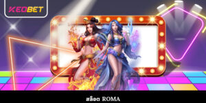 สล็อต Roma 1