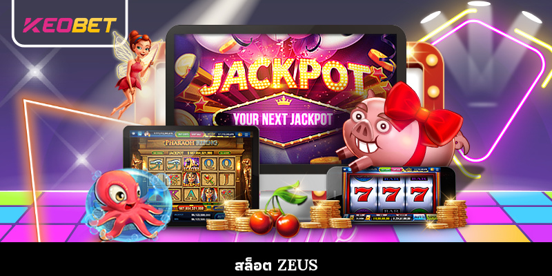 ประตูแห่งโอลิมปัส – สล็อตเทพซูสฟาดสายฟ้าเปลี่ยนชีวิต สล็อต Zeus