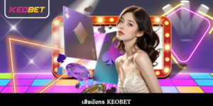 เสือมังกร keobet